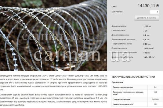 Колючая проволока через интернет